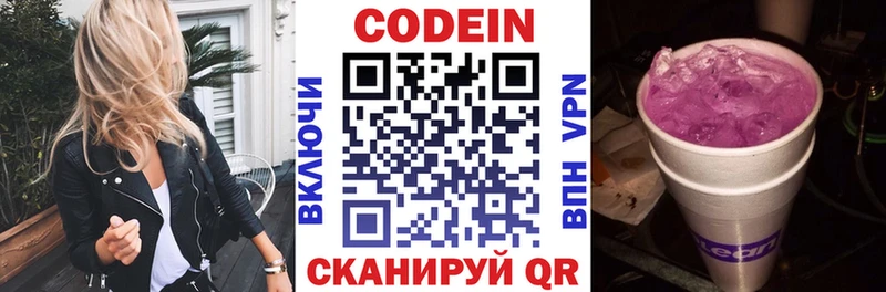 Купить где  Подпорожье  Codein напиток Lean (лин) 